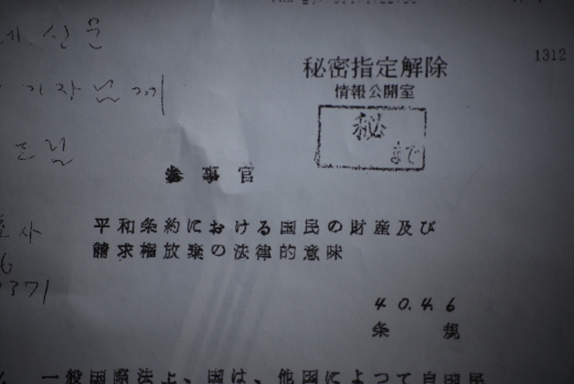 Japanese Document Confirms Individual Right To Recourse In Spite Of Korea Japan Agreement Of 1965 International News The Hankyoreh