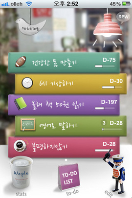 다이어리 애플리케이션 ‘위플 다이어리’ 모습.
