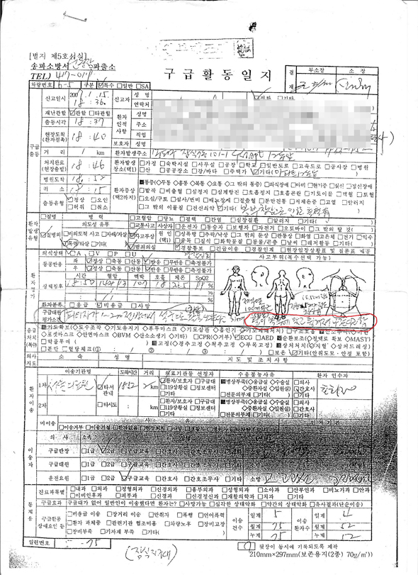 박홍우 판사를 병원에 이송한 119 대원이 작성한 구급일지. 박 판사의 검찰 진술과 달리 화살이 배에 꽂힌 게 아니라 튕겨져 나갔다고 했다고 적혀 있다.