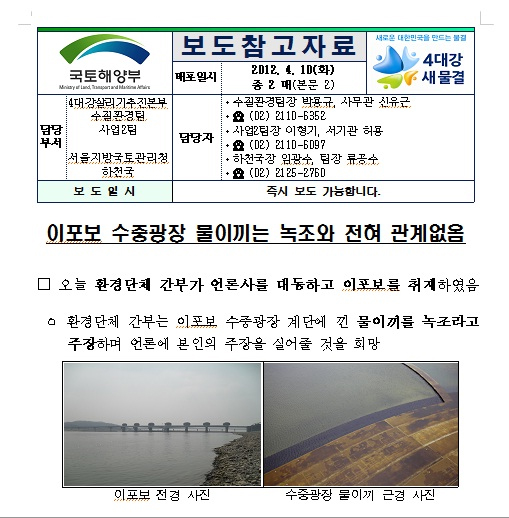국토해양부 4대강사업추진본부가 지난 10일 밤 낸 보도 해명 자료. 오른쪽 사진을 무단 도용했다. 