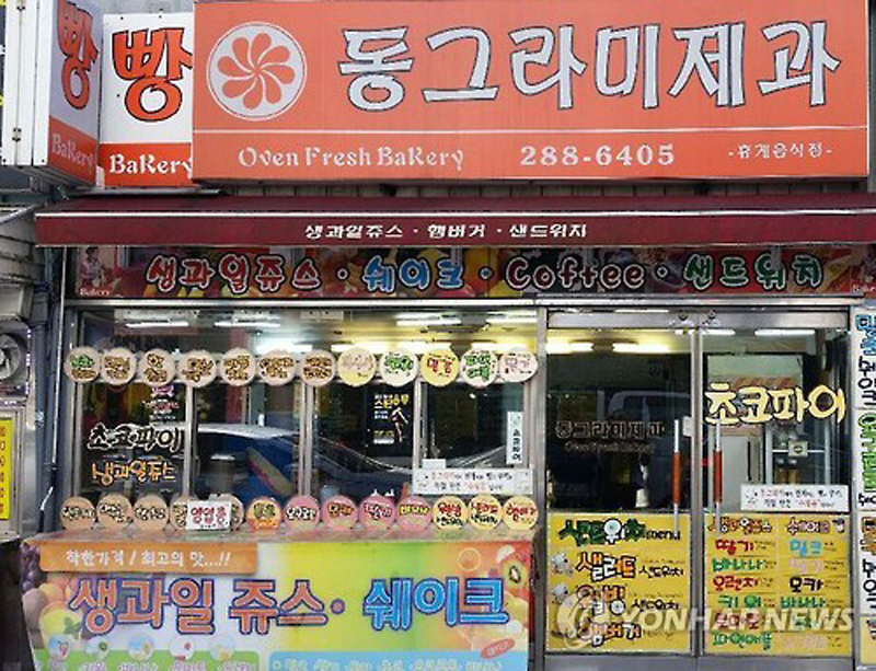 전주 영화의거리 ‘명물 빵집’ 문 닫는다 : 전국일반 : 전국 : 뉴스 : 한겨레 전주 영화의거리 ‘명물 빵집’ 문 닫는다