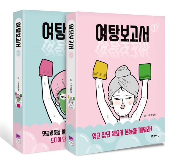 목욕탕 묵은 궁금증, 시원하게 벗겼더니 '폭풍 공감' : 책&생각 : 문화 : 뉴스 : 한겨레