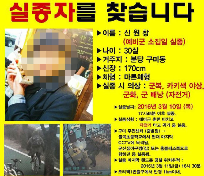 실종된 '분당 예비군' 신원창씨 숨진 채 발견 : 전국일반 : 전국 : 뉴스 : 한겨레