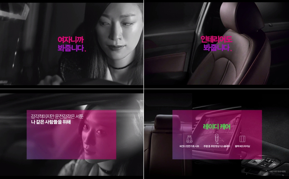 현대자동차 뉴라이즈 쏘나타 광고 ‘레이디 케어’ 편이 여성 운전자를 비하하는 내용으로 논란을 빚고 있다.