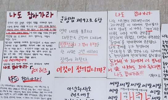 대학가에 “나도 잡아가라” 대자보 릴레이