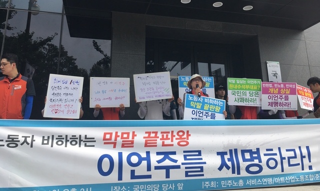 노동계 “이언주 ‘밥하는 동네 아줌마’ 발언, 변명으로 일관해”