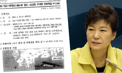 청와대 “세월호 당일 일지 조작…박근혜 첫 보고 시점 30분 늦춰”  