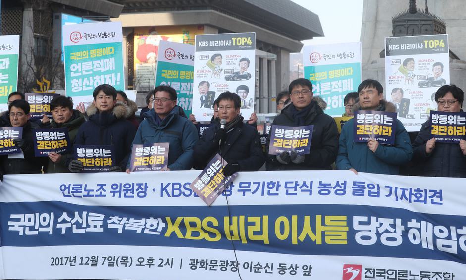KBS 노조 역사상 ‘최장 파업’ 기록