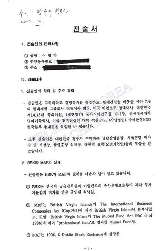 “다스 실제 운영은 이상은 회장 아니고…” Mb 진술서 있었다 사회일반 사회 뉴스 한겨레