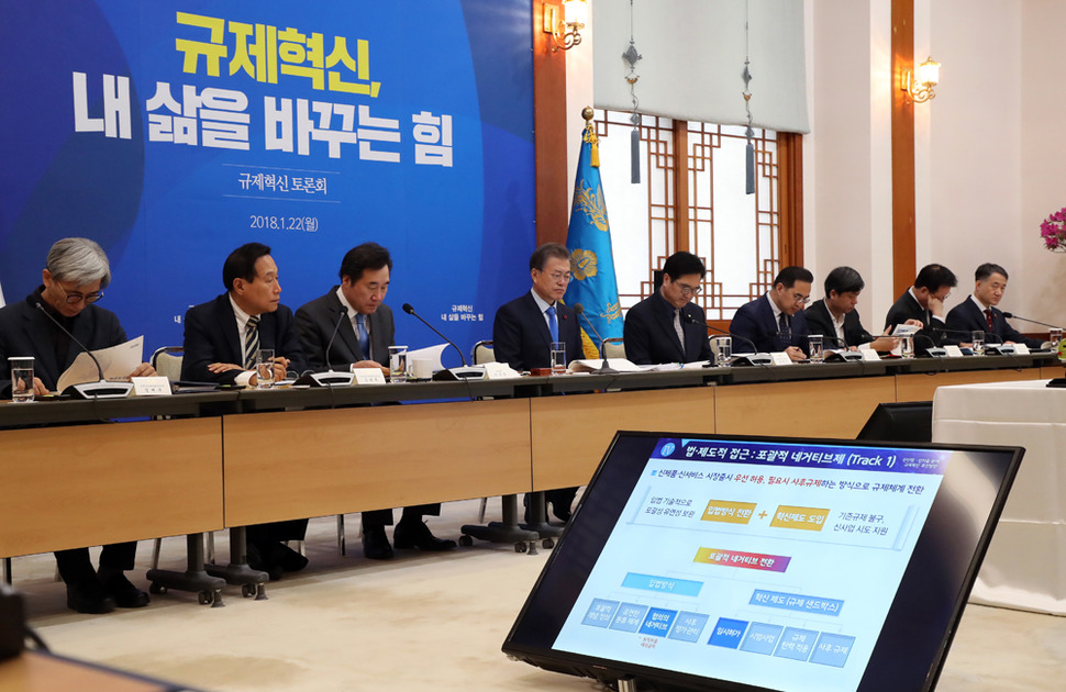 문재인 대통령을 비롯한 참석자들이 22일 오전 청와대에서 열린 규제 혁신 토론회 ‘‘규제혁신, 내 삶을 바꾸는 힘‘‘에서 홍남기 국무조정실장의 보고를 받고 있다. 2018.1.22 연합뉴스