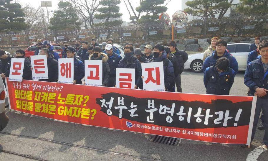 한국GM 사태서 ‘그림자’ 취급받는 사내하청 비정규직