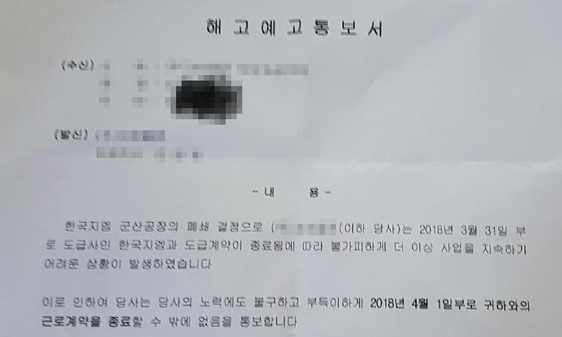 한국GM 군산공장 비정규직 200여명에 해고 통보