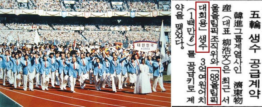 88 서울올림픽 모습(왼쪽), <매일경제> 1988년 9월 10일 치.