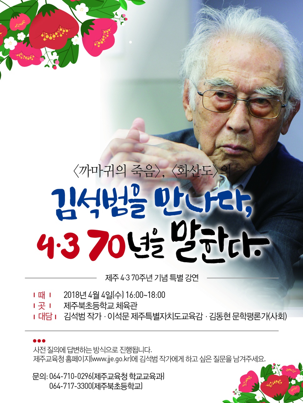 의 작가 김석범 4·3 70년을 말한다 전국일반 전국 뉴스 한겨레