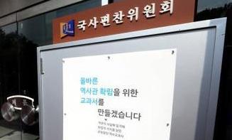 교육부 “국정교과서, 박근혜 청와대 주도 ‘불법 TF’가 추진”