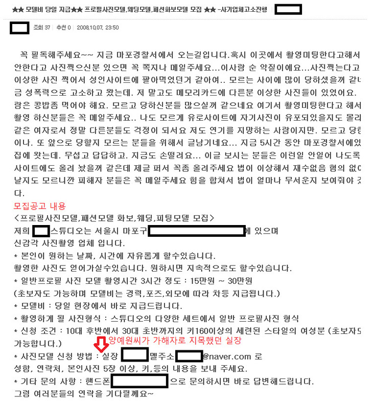 한국사이버성폭력대응센터가 공개한 모집공고 내용. 사진 한국사이버성폭력대응센터 제공