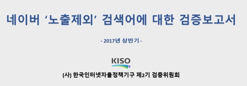한국인터넷자율정책기구 누리집 갈무리