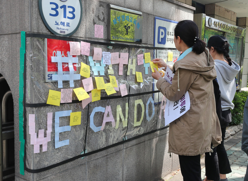 지난 5월3일 ‘스쿨미투를 지지하는 시민 기자회견’ 참가자들이 서울북부교육청 정문에 용화여고 스쿨미투를 본뜬 포스트잇을 붙이고 있다. 백소아 기자 thanks@hani.co.kr