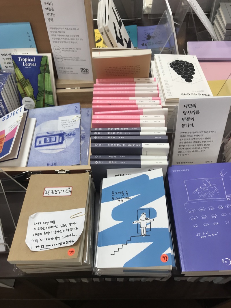 속초 문우당서림에 진열된 독립출판물들. 신지민 기자