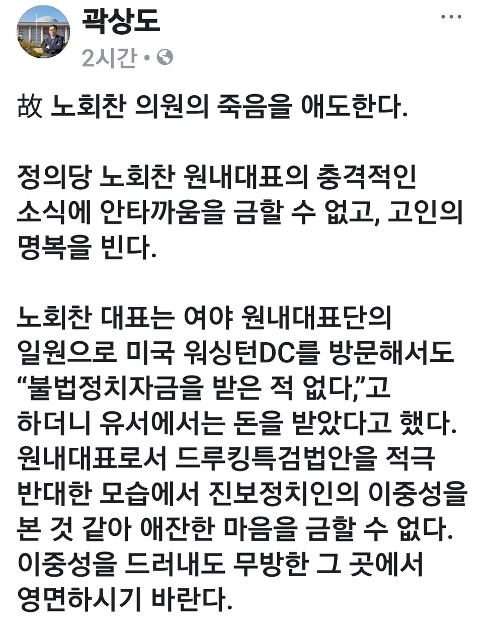 곽상도 자유한국당 의원 페이스북 갈무리.