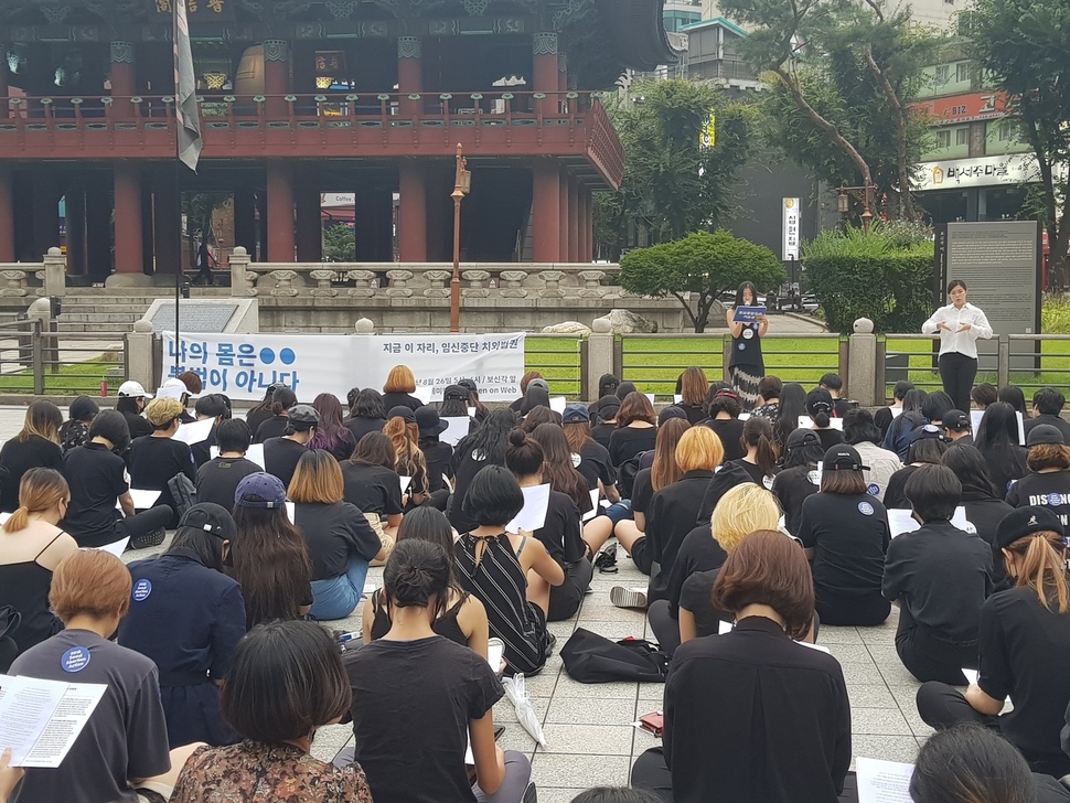 안전한 임신중단을 요구하는 여성들이 낙태죄 폐지를 촉구하며 26일 서울 종로구 보신각에서 집회를 열었다.