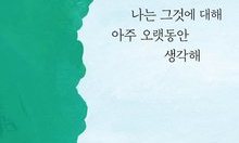 ‘밤길을 걸으며 사과하듯’ 다정하고 사려 깊은 목소리 