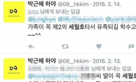 ‘혜경궁 김씨’ 계정에 그간 어떤 글이 올라왔길래