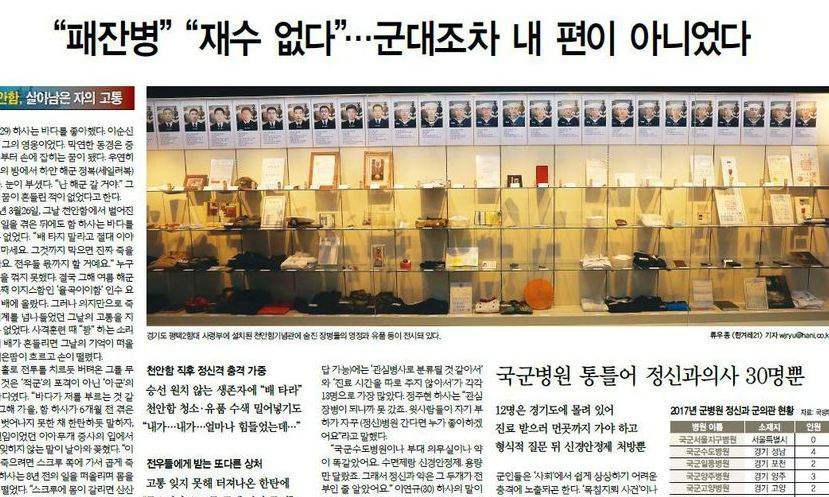 한겨레·한겨레21 ‘천안함, 살아남은 자의 고통’ 관훈언론상 수상