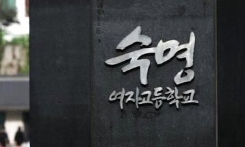 검찰 “반성 없다”…‘문제유출’ 숙명여고 전 교무부장 2심도 7년 구형