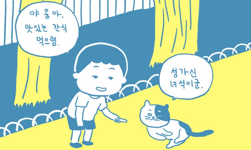 [ESC] 서울을 떠났습니다 고양이를 만났습니다