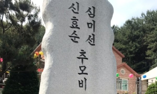 효순·미선양 희생 17년 만에…사고현장에 평화공원 조성