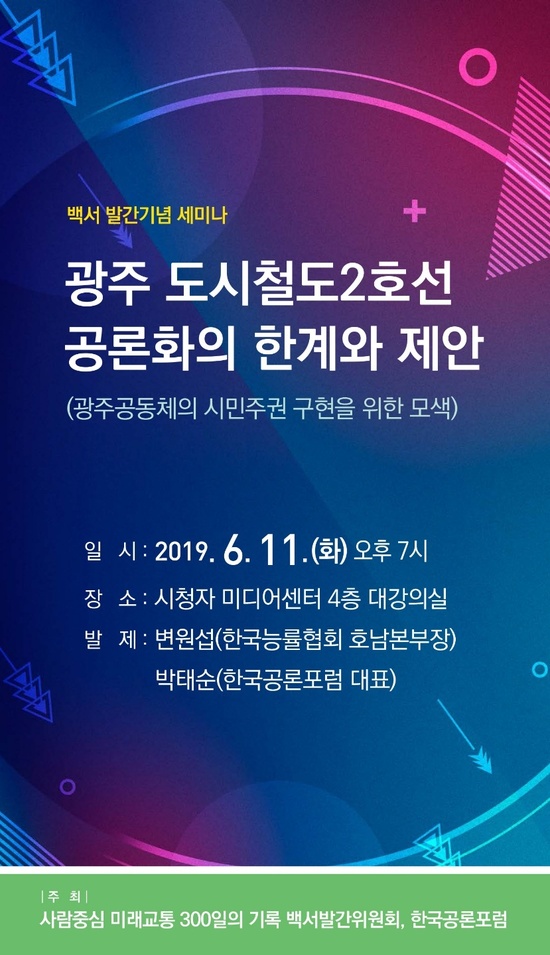 광주 도시철도 2호선 건설 반대 300일의 기록 : 호남 : 전국 : 뉴스 : 한겨레 광주 도시철도 2호선 건설 반대 300일의 기록