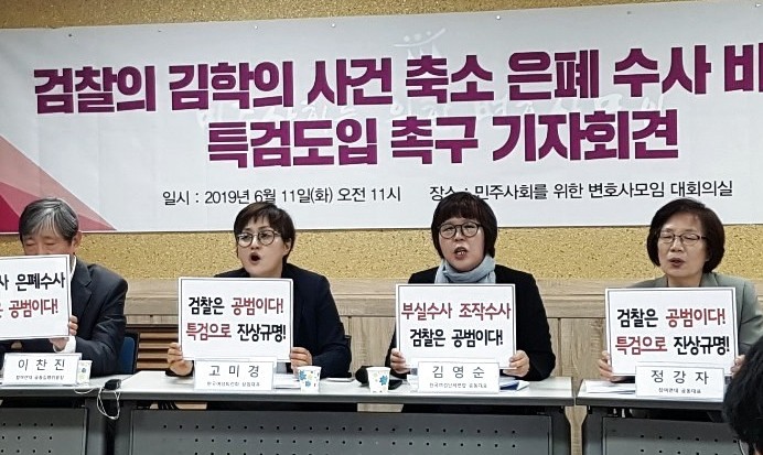 시민단체 “김학의 사건 검찰 수사 축소·은폐…특검 도입“