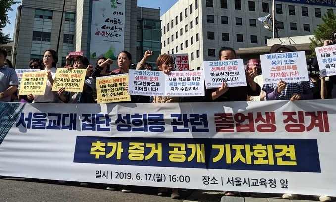 서울교대 ‘성희롱 단톡방’의 후안무치 “학교 졸업하면 1도 상관없어, 걱정마”