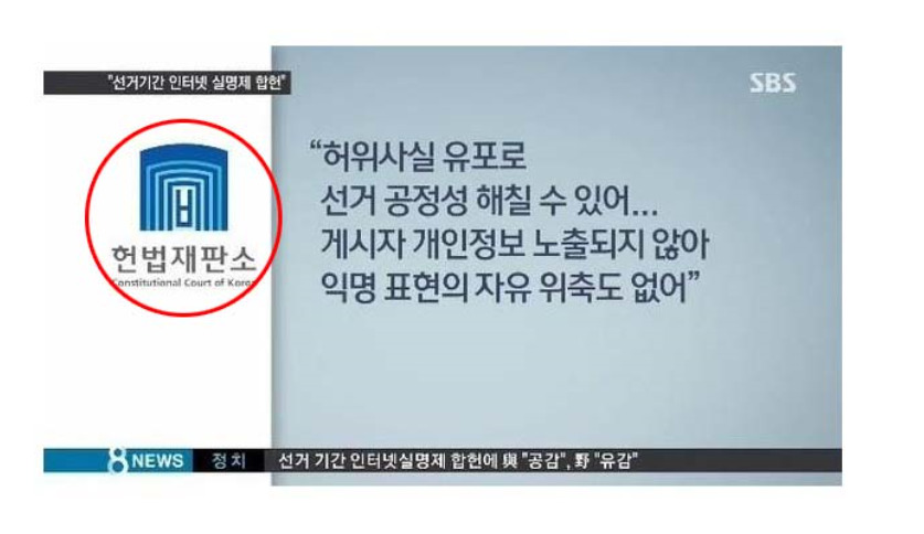 에스비에스 <8뉴스>(2015년 7월30일)는 헌번재판소 로고 대신 ㅂ자가 들어간 일베 로고를 합성한 이미지를 썼다.