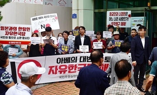 “일본과 한팀인 자유한국당”…대전서 ‘토착왜구’ 규탄 집회 