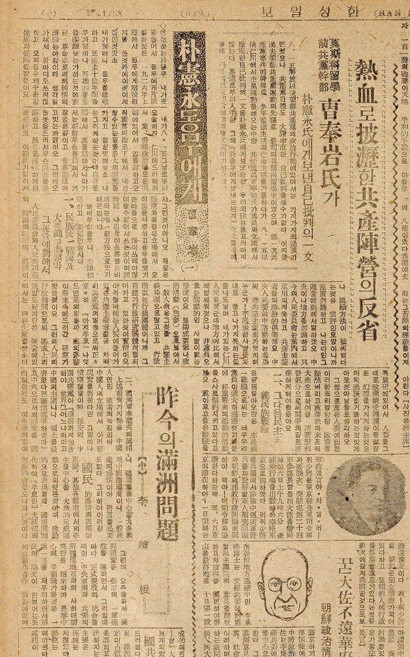 조봉암이 박헌영에게 보내려고 썼던 개인 편지가 1946년 5월 초 <조선일보>와 <동아일보> 등 4개 신문에 일제히 실렸다. 우익계열인 <한성일보>의 5월7일치 지면 일부. 국립중앙도서관 소장