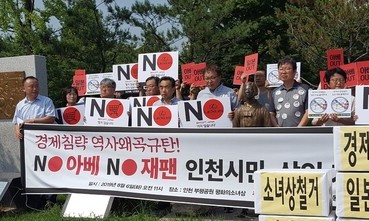 인천지역 ‘노 재팬’ 운동 ‘조선일보’ 절독으로 확산