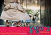 ‘고속버스족’에서 ‘고공족’까지…바바리맨 출몰 확산