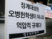 “부당한 징계계획 즉각 철회하라”