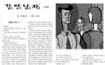 달라진‘강안남자’…‘노골묘사’대신 2주째 ‘예시’만