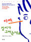 한꺼풀 벗겨내면 진실이 보여요