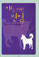 개의 ‘권리’를 주장하노라