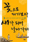큰 기부로 백성들 살린 조선시대 여상인 김만덕