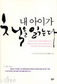 책읽기는 놀이이자 나눔… 느티나무도서관 이야기