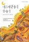유복한 삶에서 노동자 된 소녀 거친 손으로 세상을 알게 되다