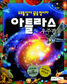 우주이야기, 쉽고 친절하게 들려주네