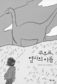 ‘나’를 찾아 떠나는 13살 하이디