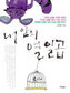 ‘하자학교’에선 아이도 교사도 큰다