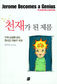 유태인에게는 뭔가 특별할 것이 있다?